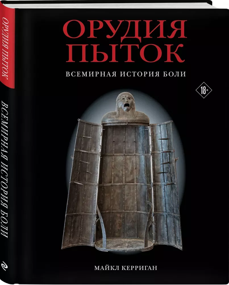 Moku rīki. Pasaules sāpju vēsture — foto 2