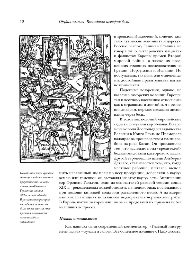 Moku rīki. Pasaules sāpju vēsture — foto 11