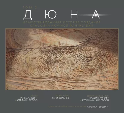 Dune. The Illustrated History of the Creation of a Science Fiction Classic. Volume 2