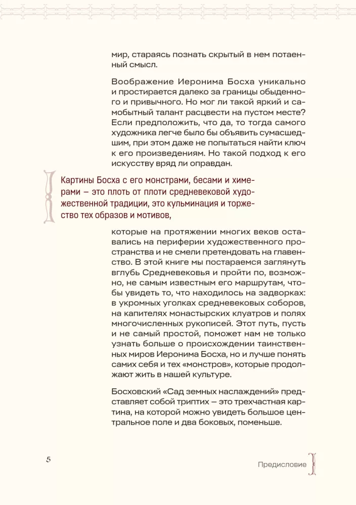 Monstrai, chimerai ir ateiviai viduramžių mene — nuotrauka 6
