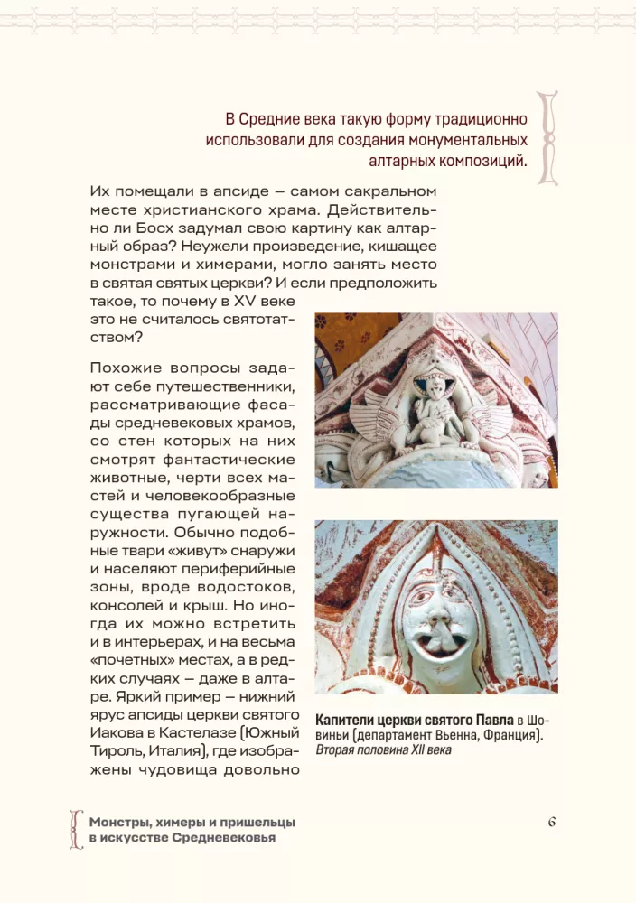 Monstrai, chimerai ir ateiviai viduramžių mene — nuotrauka 7