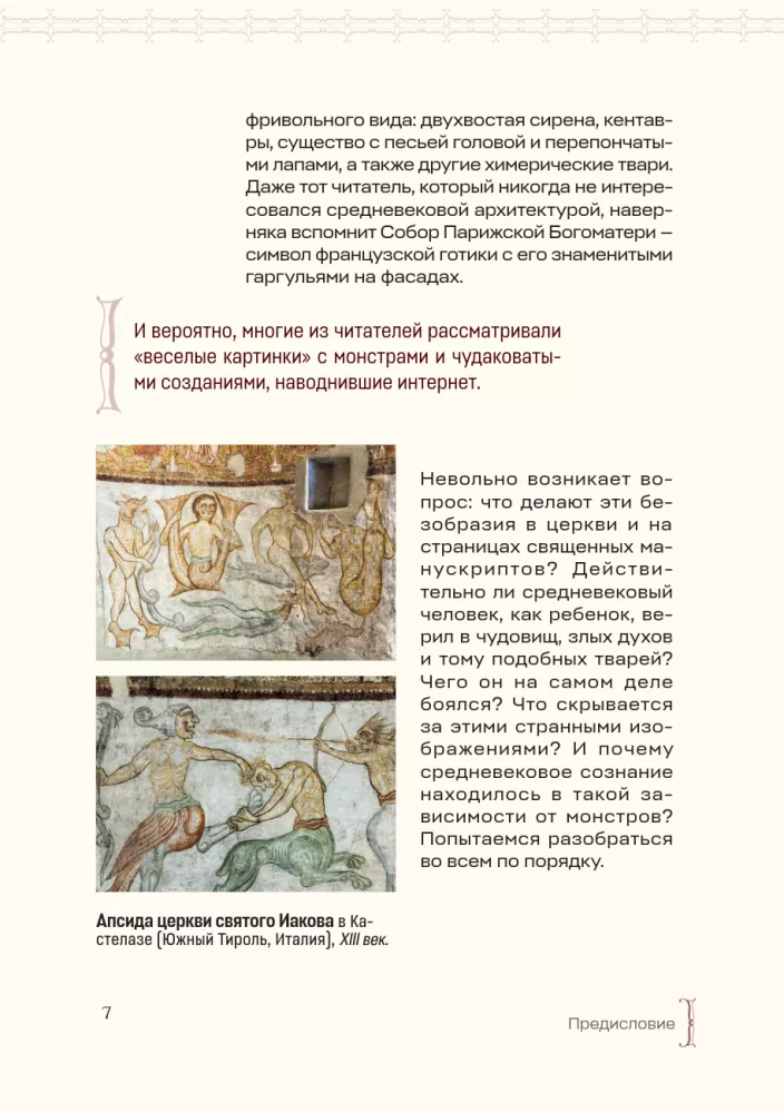 Monstrai, chimerai ir ateiviai viduramžių mene — nuotrauka 8