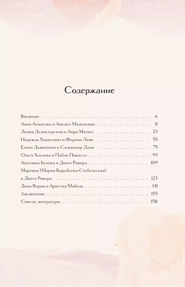 Venemaa muusad. Suurte kunstnike armastuslood ja nende vene muusad — foto 4