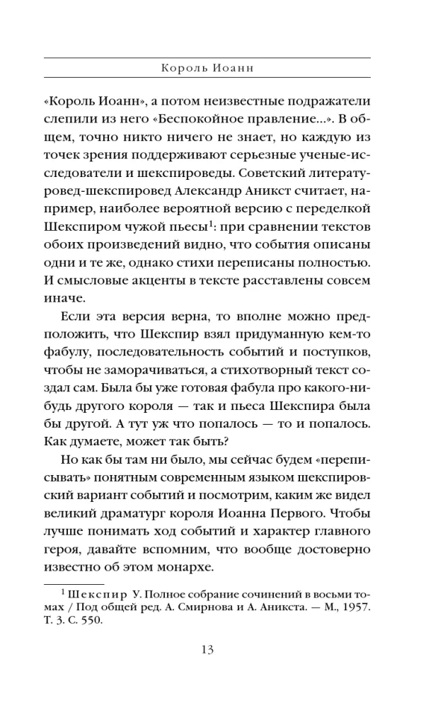 Jānis Bezzemnieks, Edvards Trešais un Ričards Otrais Šekspīra acīm — foto 11