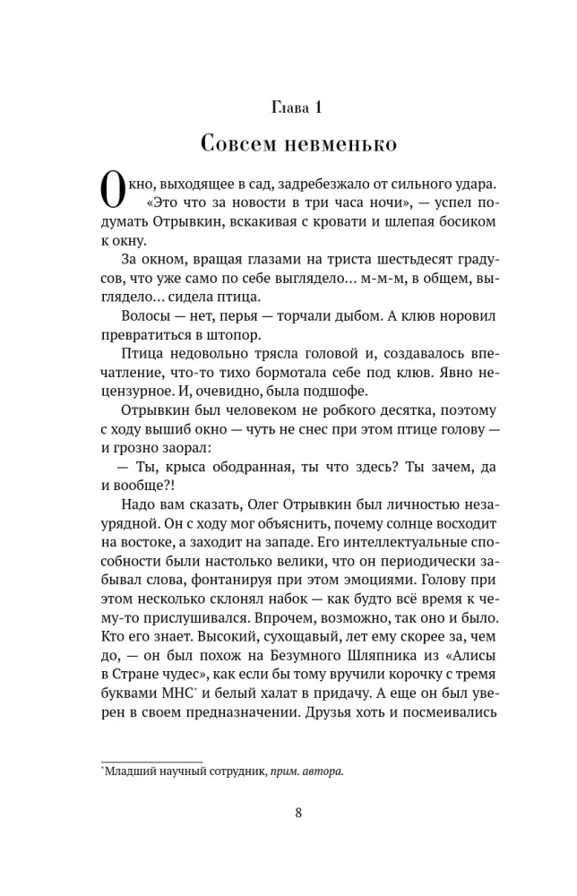 Otryvkin. Unusual Stories of the Old House — photo 8