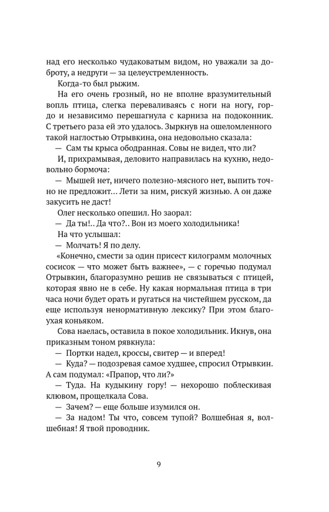 Otryvkin. Unusual Stories of the Old House — photo 9
