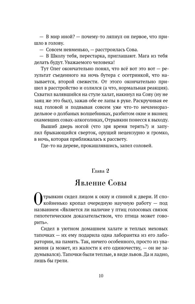Otryvkin. Unusual Stories of the Old House — photo 10