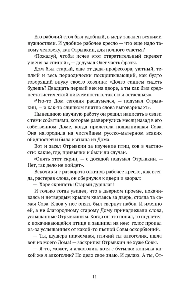 Otryvkin. Unusual Stories of the Old House — photo 11