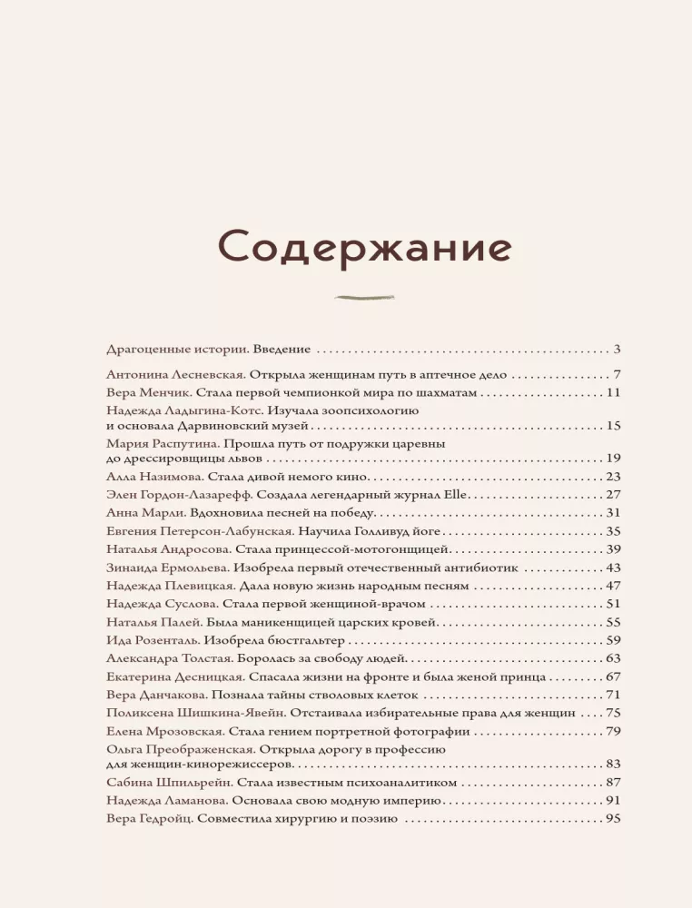 50 istorijų apie Rusijos merginas, pakeitusias pasaulį — nuotrauka 4