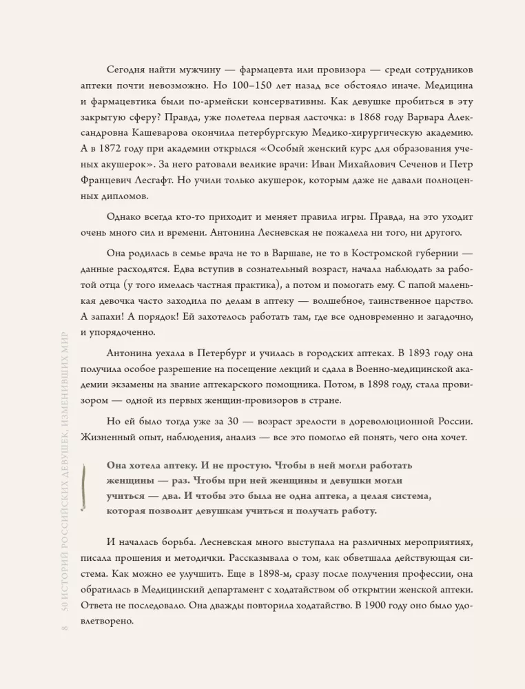 50 istorijų apie Rusijos merginas, pakeitusias pasaulį — nuotrauka 8