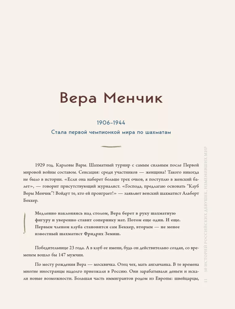 50 istorijų apie Rusijos merginas, pakeitusias pasaulį — nuotrauka 11