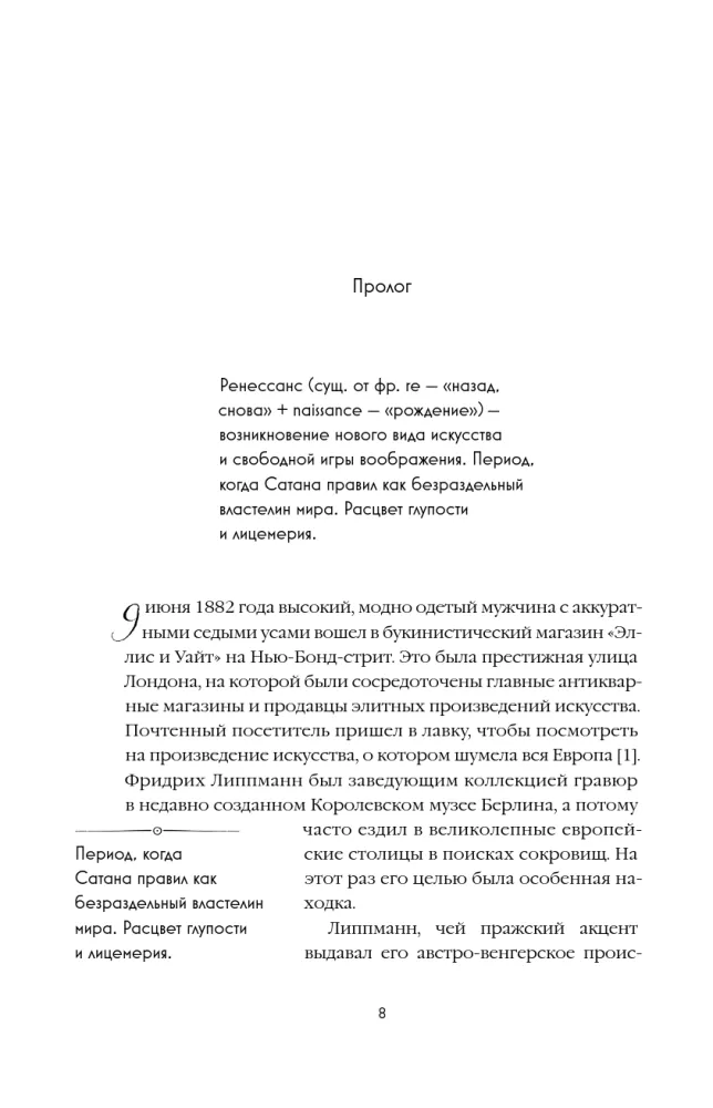 Секрет Боттичелли. Загадка потерянных и обретенных шедевров — фото 5