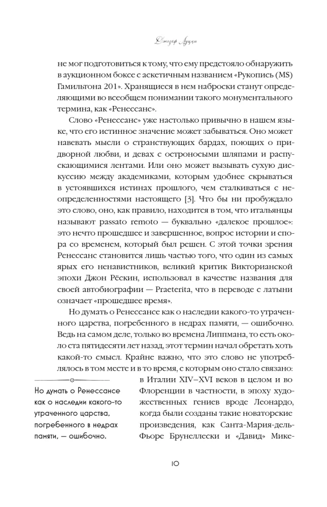 Секрет Боттичелли. Загадка потерянных и обретенных шедевров — фото 7