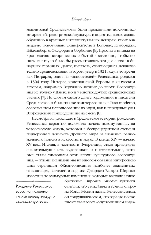 Секрет Боттичелли. Загадка потерянных и обретенных шедевров — фото 9