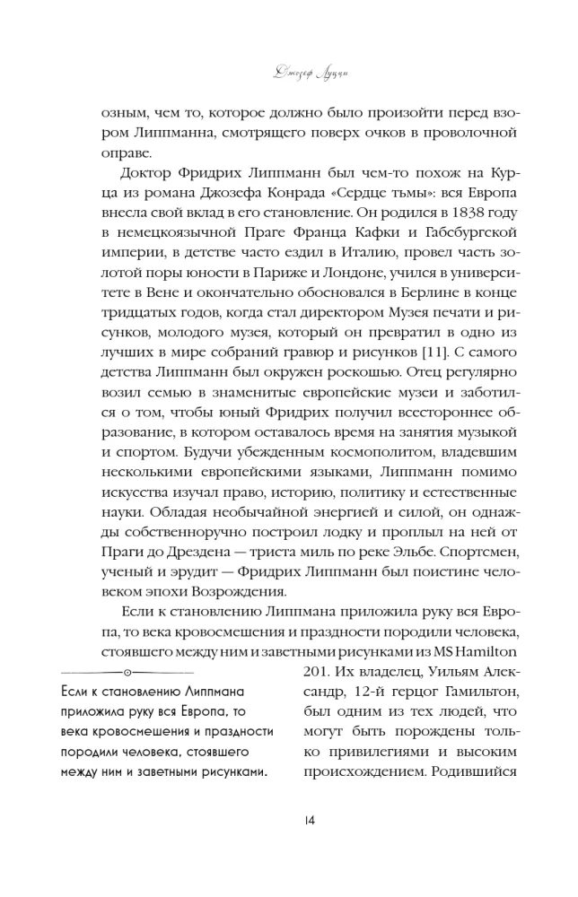 Секрет Боттичелли. Загадка потерянных и обретенных шедевров — фото 11