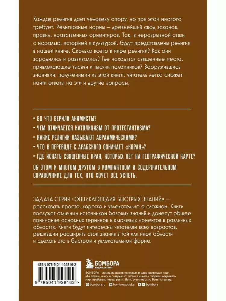 Maailma religioonid — foto 3