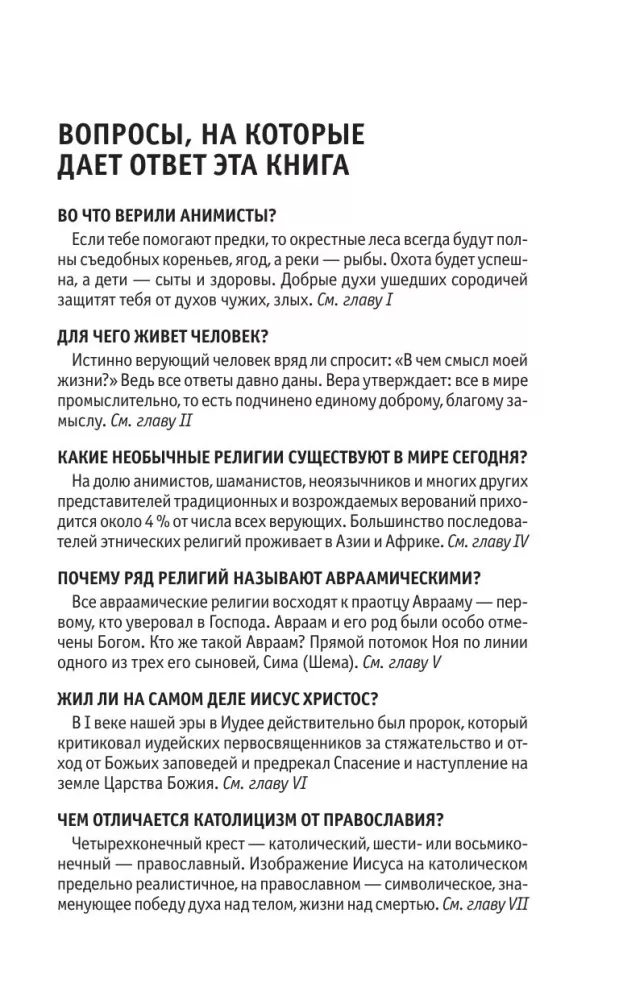 Maailma religioonid — foto 6