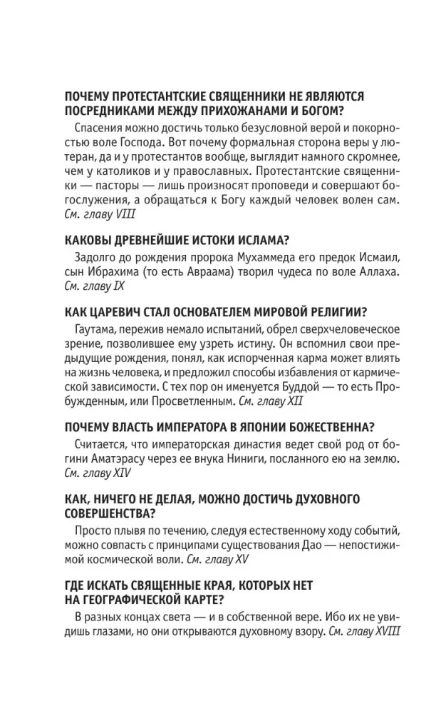Maailma religioonid — foto 7