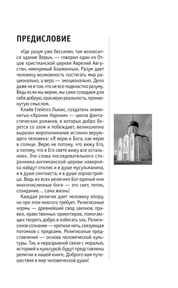 Maailma religioonid — foto 8