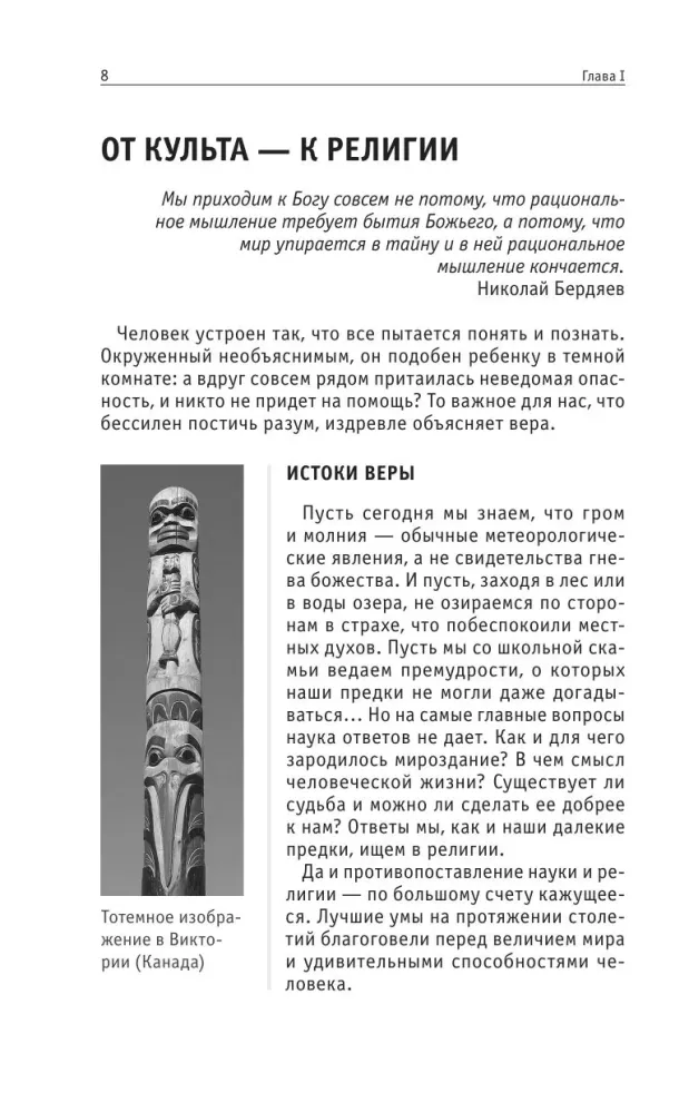 Maailma religioonid — foto 9