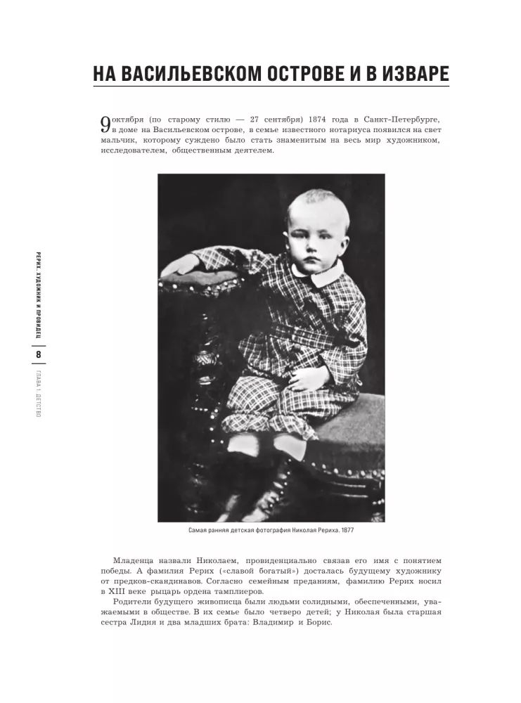 Rerich. Artysta i wizjoner. Wydanie jubileuszowe z okazji 150-lecia mistrza — zdjęcie 4