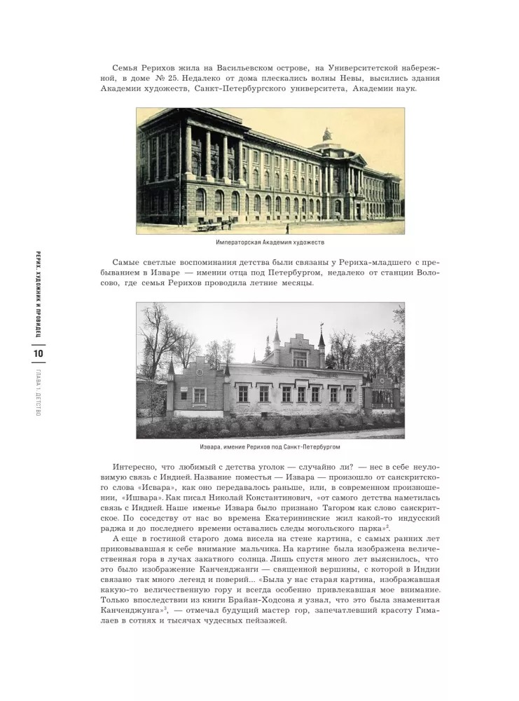 Rerich. Artysta i wizjoner. Wydanie jubileuszowe z okazji 150-lecia mistrza — zdjęcie 6