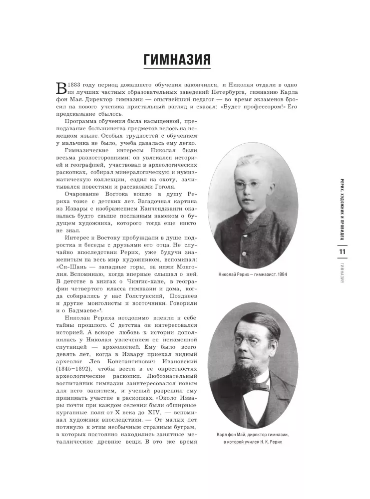 Rerich. Artysta i wizjoner. Wydanie jubileuszowe z okazji 150-lecia mistrza — zdjęcie 7