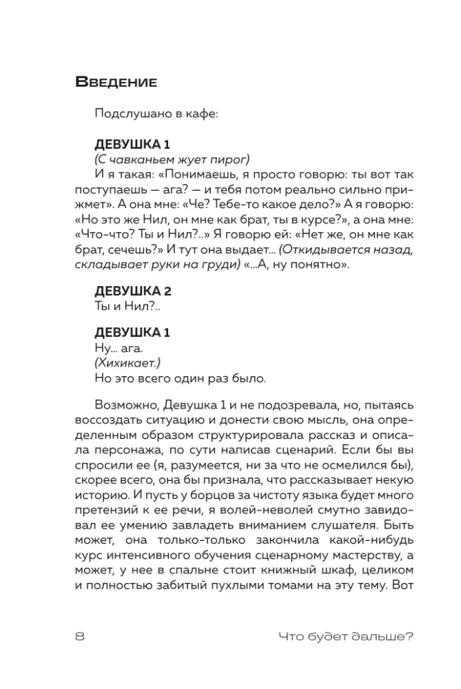 Kas bus toliau? Menas paversti istorijas scenarijais — nuotrauka 7