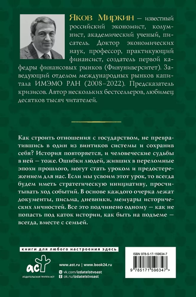 Verführung durch den Staat. Mensch und die Vertikale der Macht 300 Jahre in Russland und der Welt — Foto 3