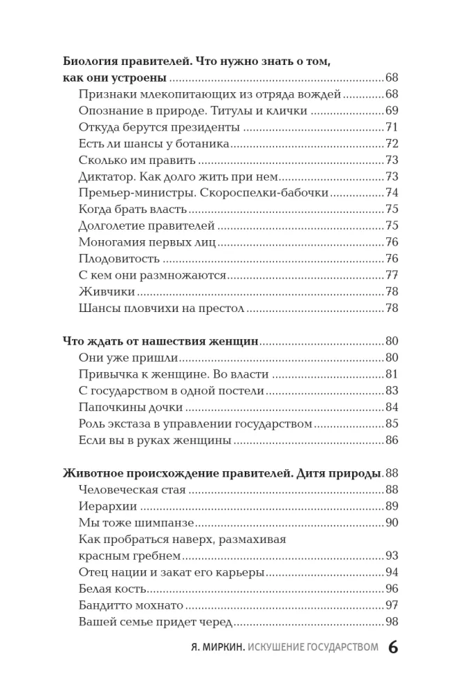 Verführung durch den Staat. Mensch und die Vertikale der Macht 300 Jahre in Russland und der Welt — Foto 5