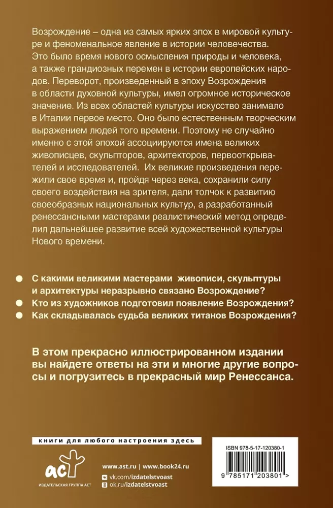 Renesanses glezniecības šedevri. Ilustrēts ceļvedis — foto 2