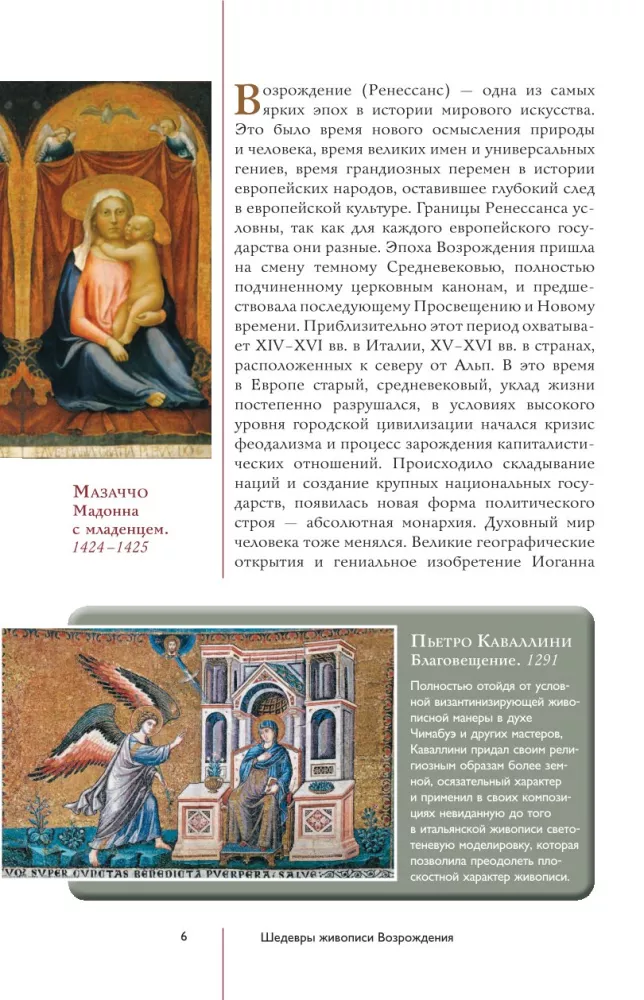 Renesanses glezniecības šedevri. Ilustrēts ceļvedis — foto 6
