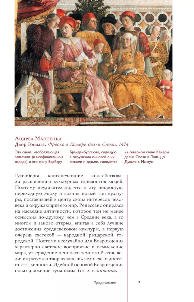 Renesanses glezniecības šedevri. Ilustrēts ceļvedis — foto 7