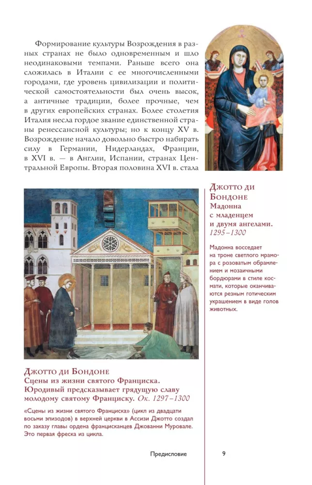 Renesanses glezniecības šedevri. Ilustrēts ceļvedis — foto 9