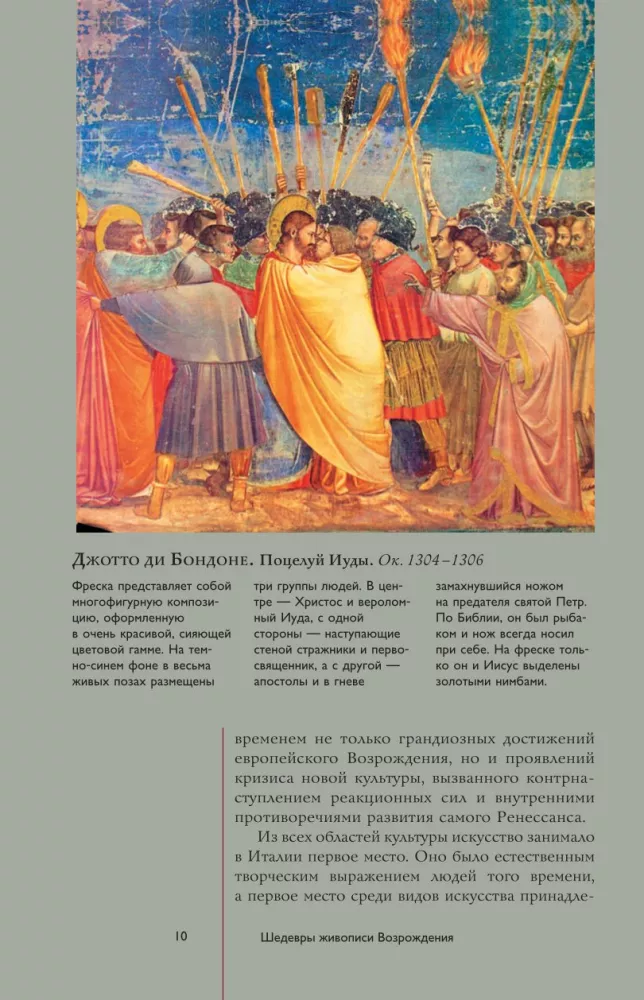 Renesanses glezniecības šedevri. Ilustrēts ceļvedis — foto 10