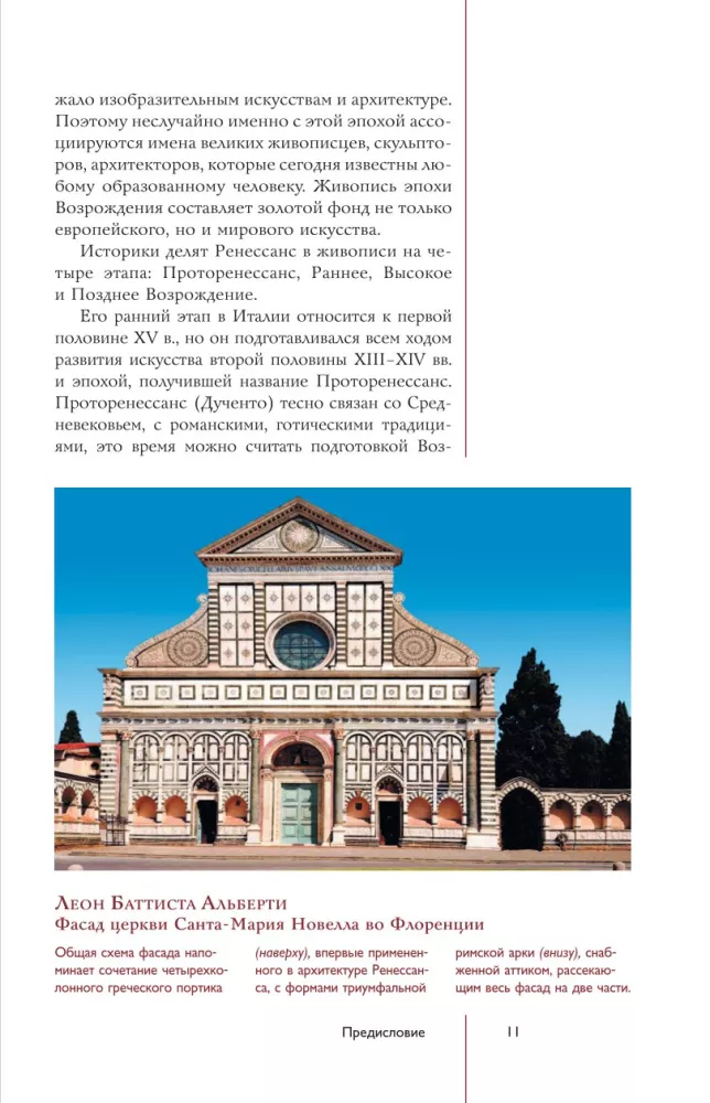 Renesanses glezniecības šedevri. Ilustrēts ceļvedis — foto 11