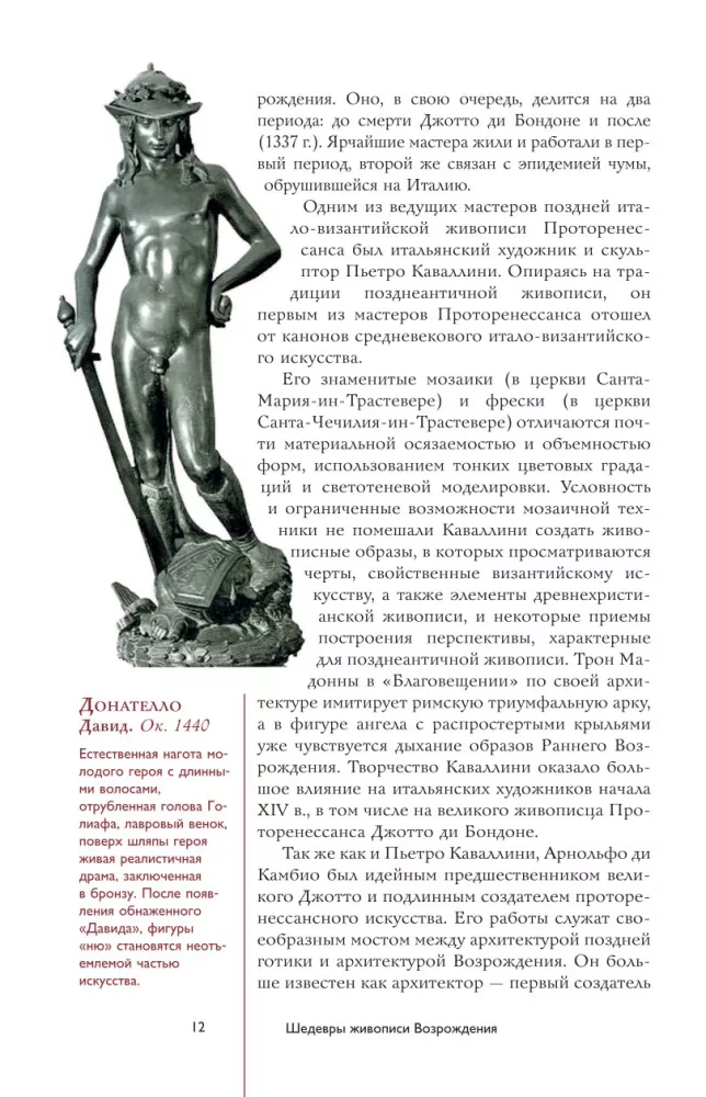 Renesanses glezniecības šedevri. Ilustrēts ceļvedis — foto 12