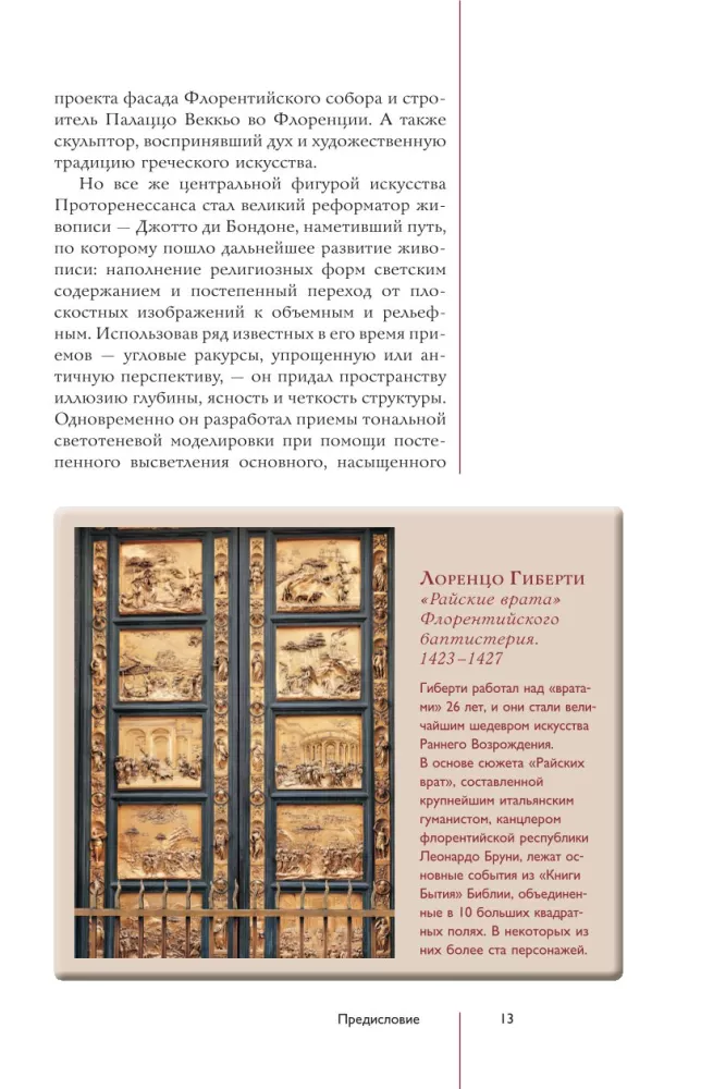 Renesanses glezniecības šedevri. Ilustrēts ceļvedis — foto 13