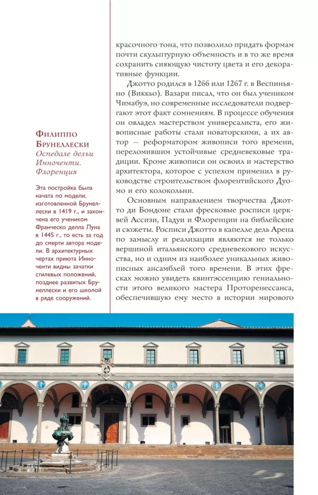 Renesanses glezniecības šedevri. Ilustrēts ceļvedis — foto 14