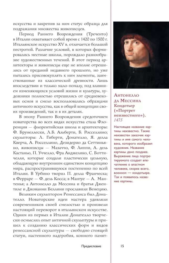 Renesanses glezniecības šedevri. Ilustrēts ceļvedis — foto 15