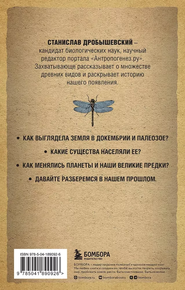 Палеонтология антрополога. Том 1. Докембрий и палеозой — фото 3