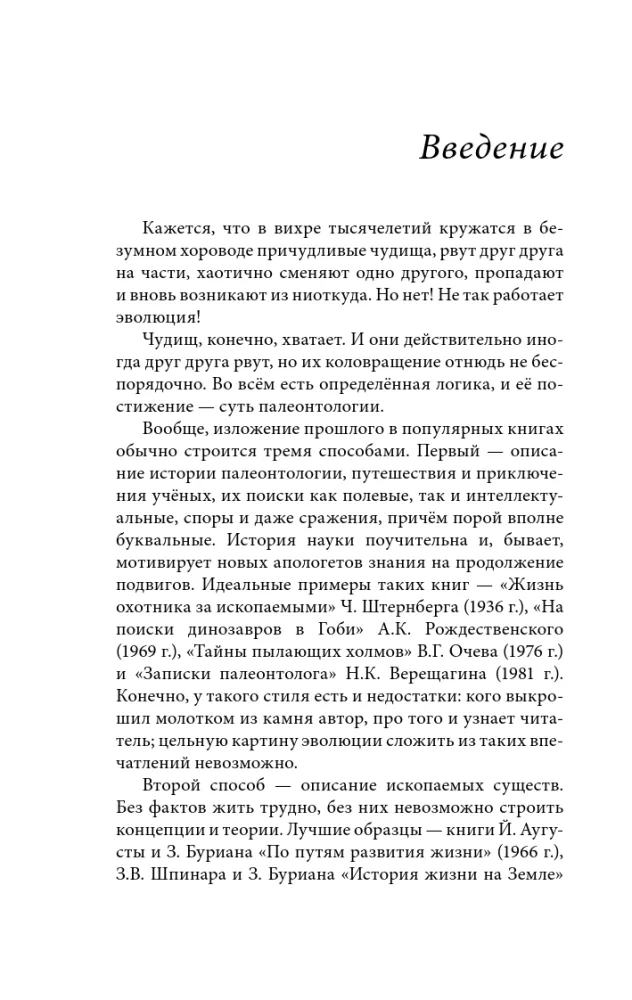 Палеонтология антрополога. Том 1. Докембрий и палеозой — фото 5
