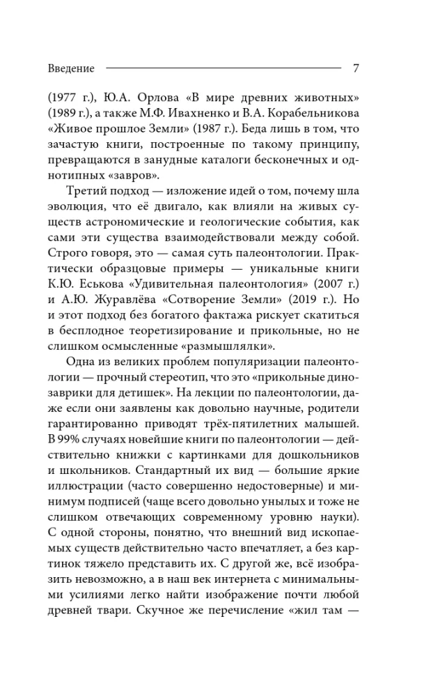 Палеонтология антрополога. Том 1. Докембрий и палеозой — фото 6