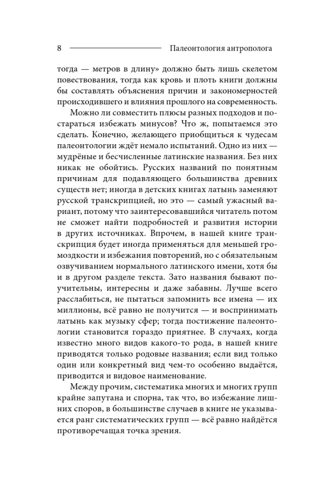 Палеонтология антрополога. Том 1. Докембрий и палеозой — фото 7