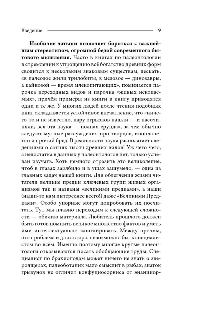 Палеонтология антрополога. Том 1. Докембрий и палеозой — фото 8