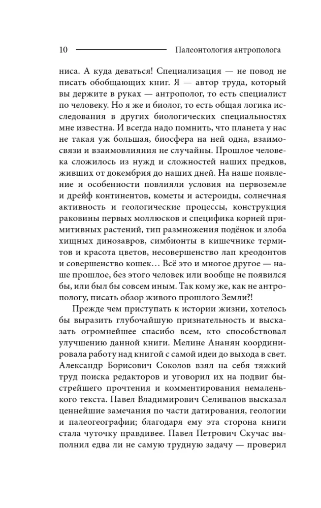 Палеонтология антрополога. Том 1. Докембрий и палеозой — фото 9