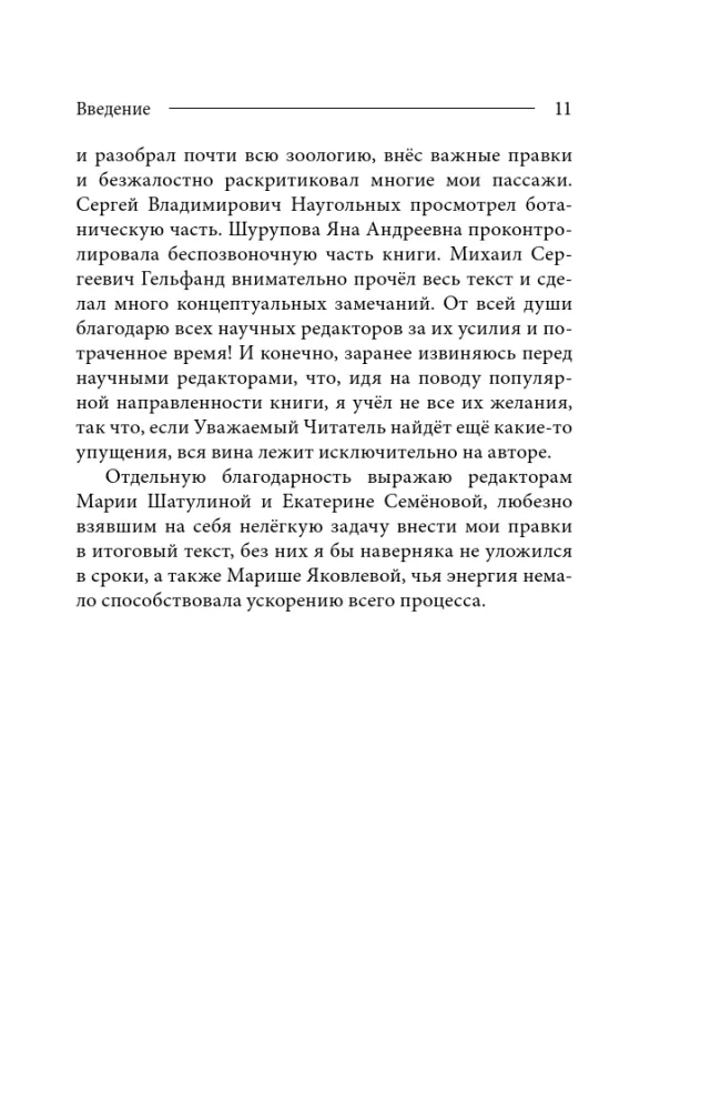 Палеонтология антрополога. Том 1. Докембрий и палеозой — фото 10