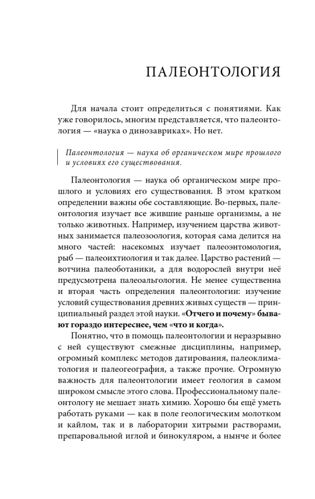 Палеонтология антрополога. Том 1. Докембрий и палеозой — фото 11