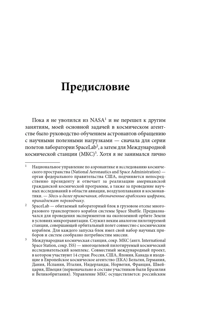 Выше неба. История астронавта, покорившего Эверест — фото 6
