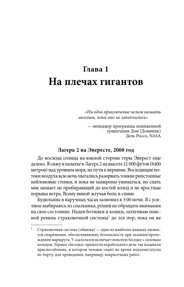 Выше неба. История астронавта, покорившего Эверест — фото 9
